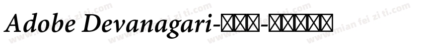 Adobe Devanagari-普通西字体转换
